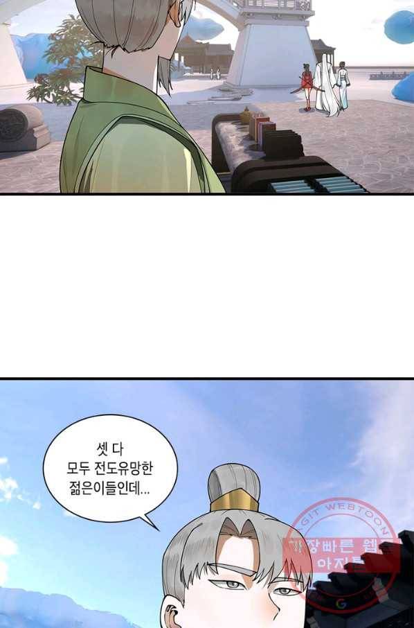 수련만 삼천년 229화 9