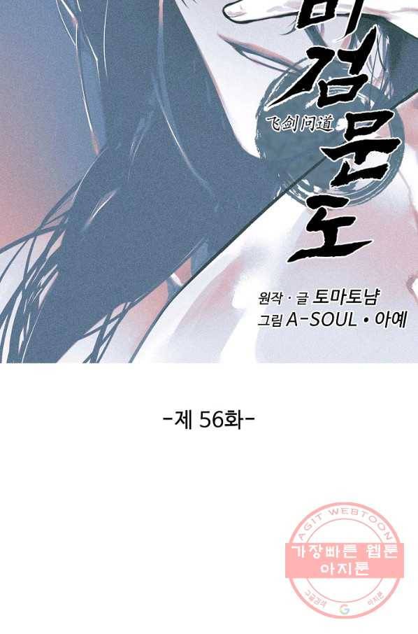 비검문도 56화 8