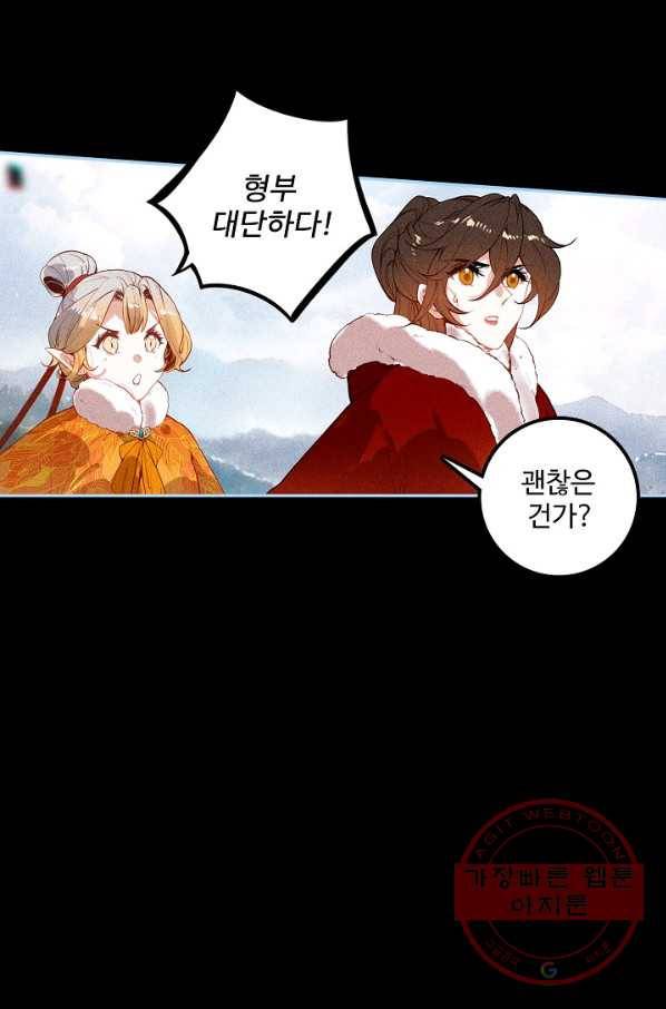 비검문도 56화 13
