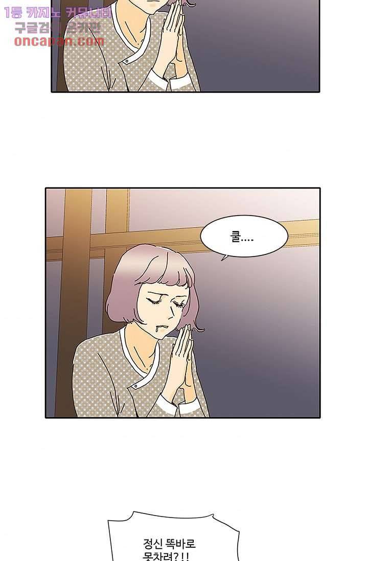신림동 뱀파이어 66화 3