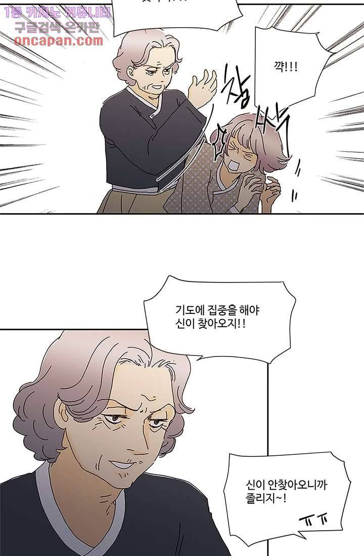 신림동 뱀파이어 66화 4