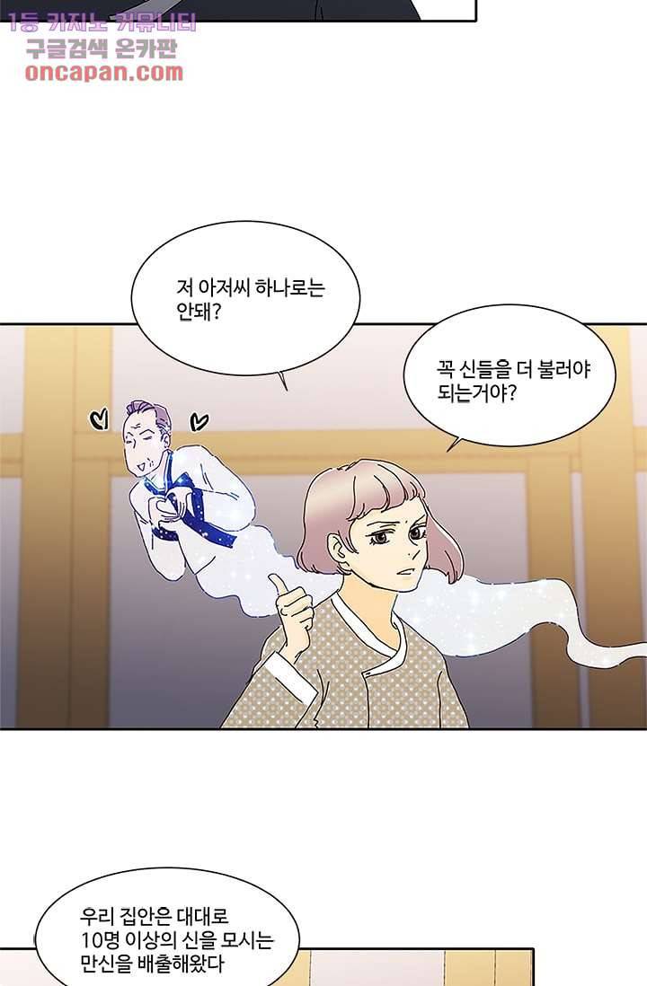 신림동 뱀파이어 66화 5