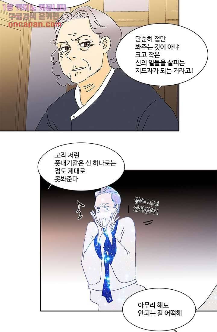 신림동 뱀파이어 66화 6