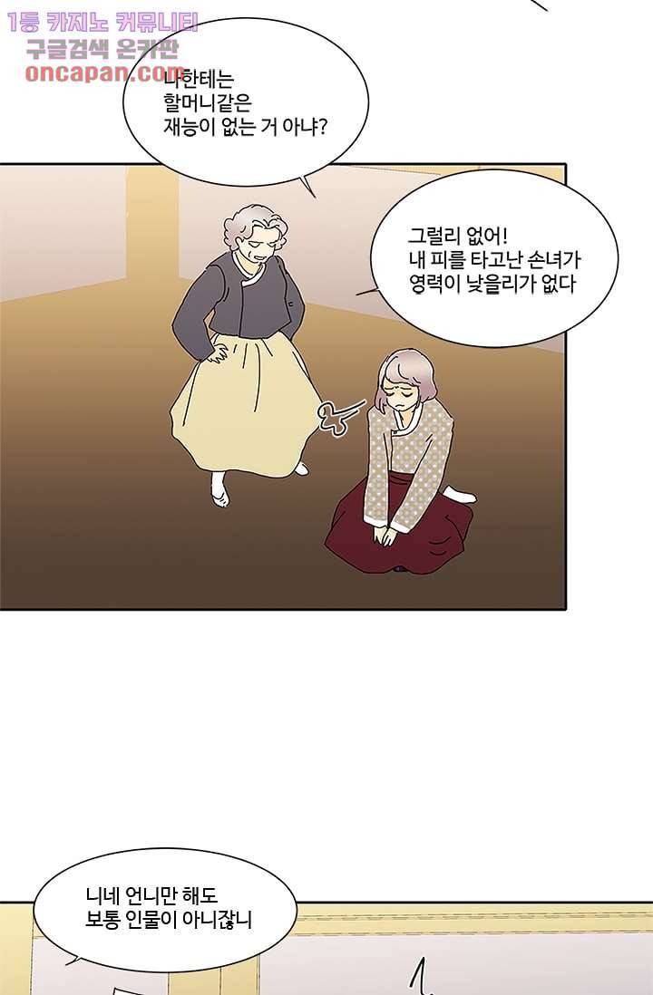 신림동 뱀파이어 66화 7
