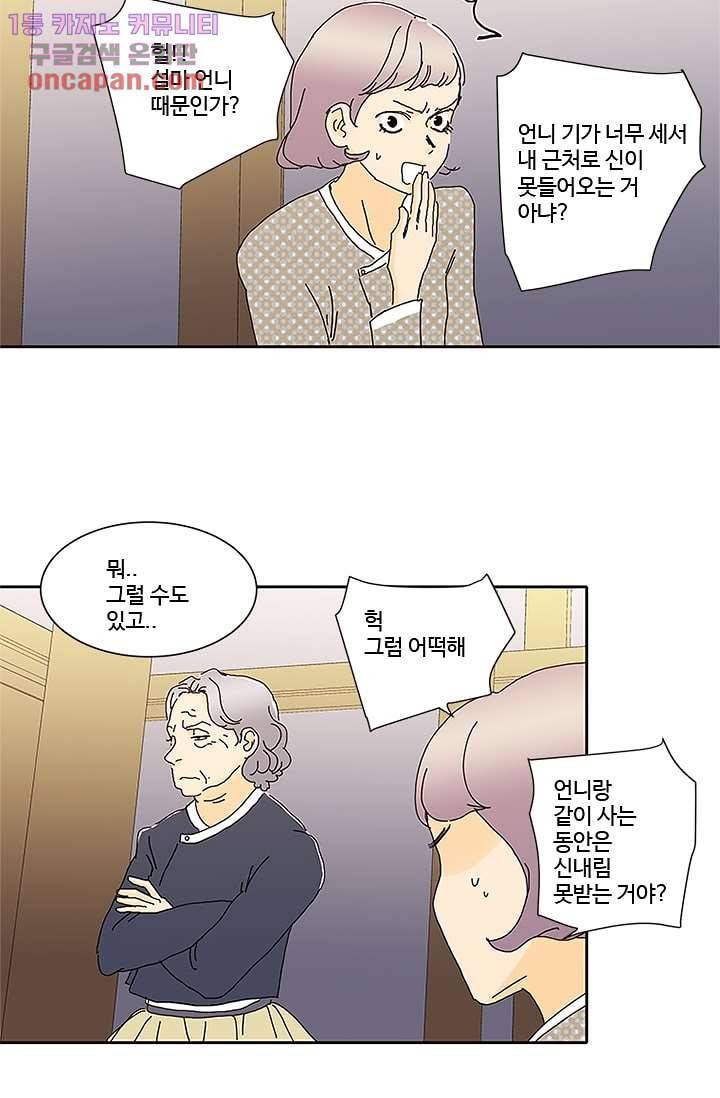신림동 뱀파이어 66화 8