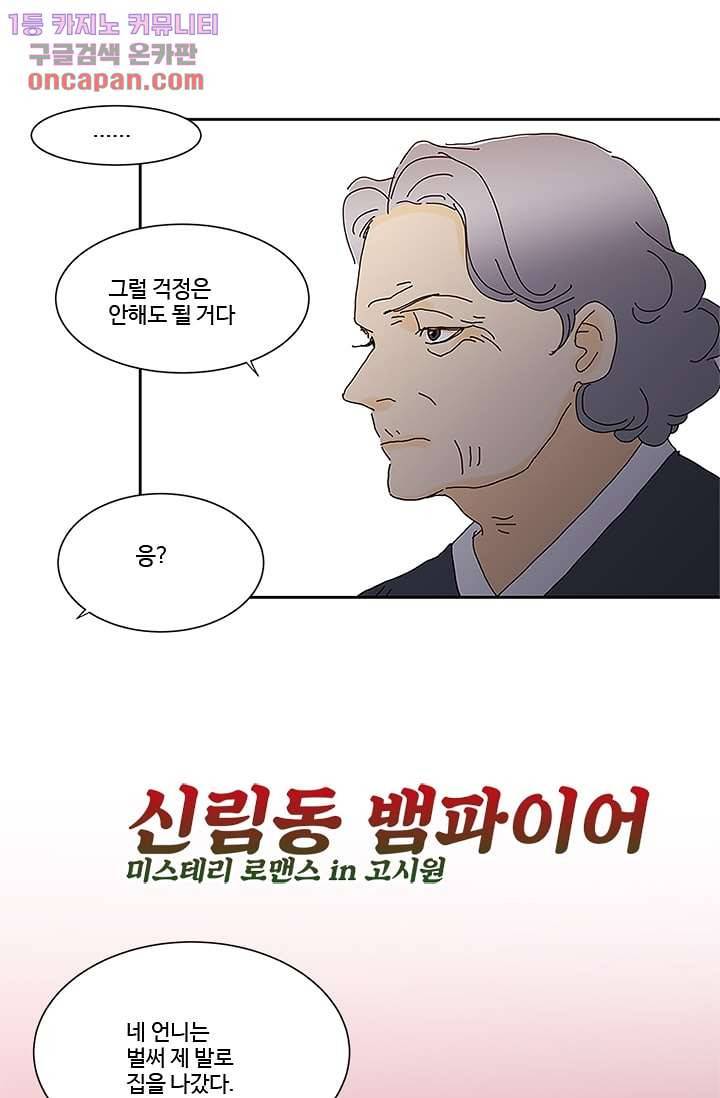 신림동 뱀파이어 66화 9