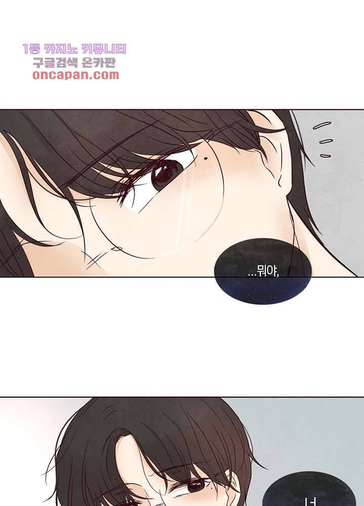 겨울과 봄사이 22화 1