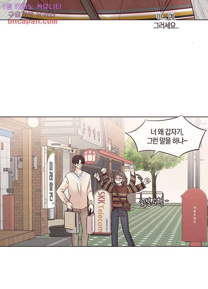 겨울과 봄사이 22화 7