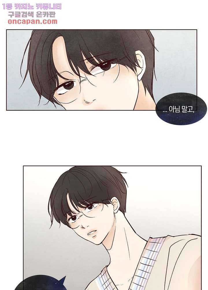 겨울과 봄사이 22화 8