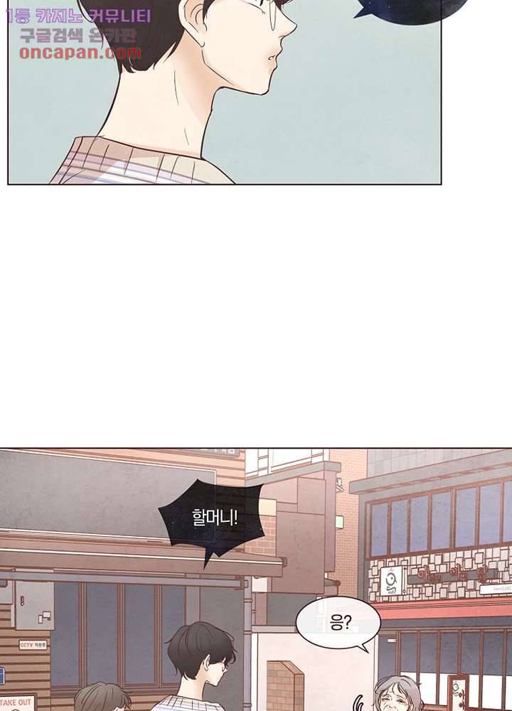 겨울과 봄사이 22화 23