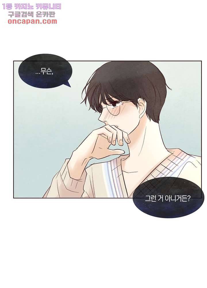 겨울과 봄사이 22화 28