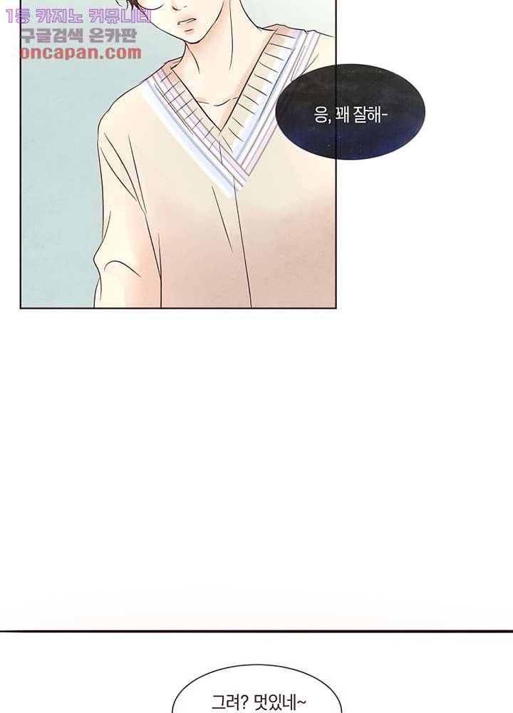 겨울과 봄사이 22화 30