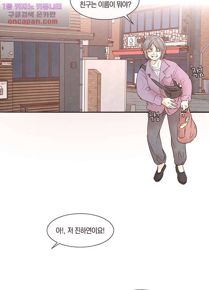 겨울과 봄사이 22화 31