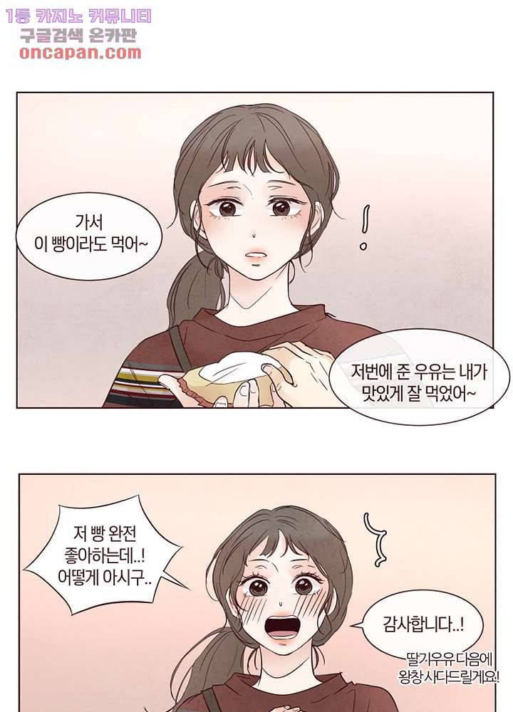 겨울과 봄사이 22화 35