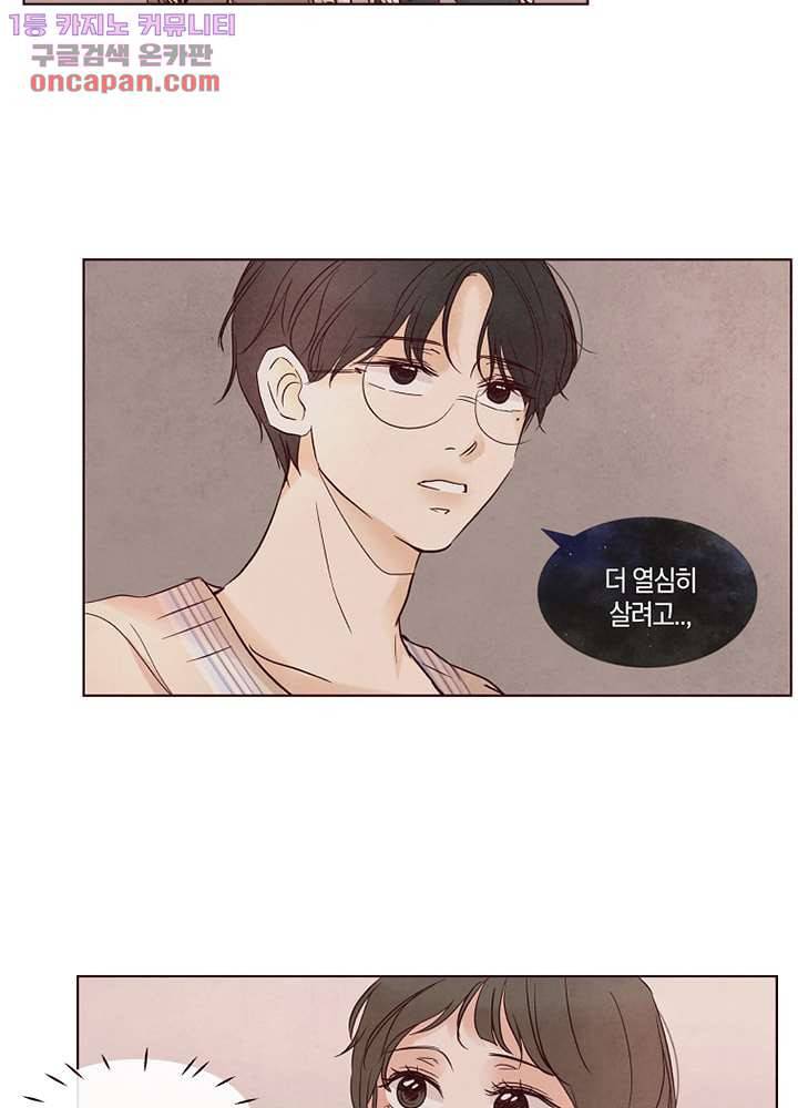 겨울과 봄사이 22화 45