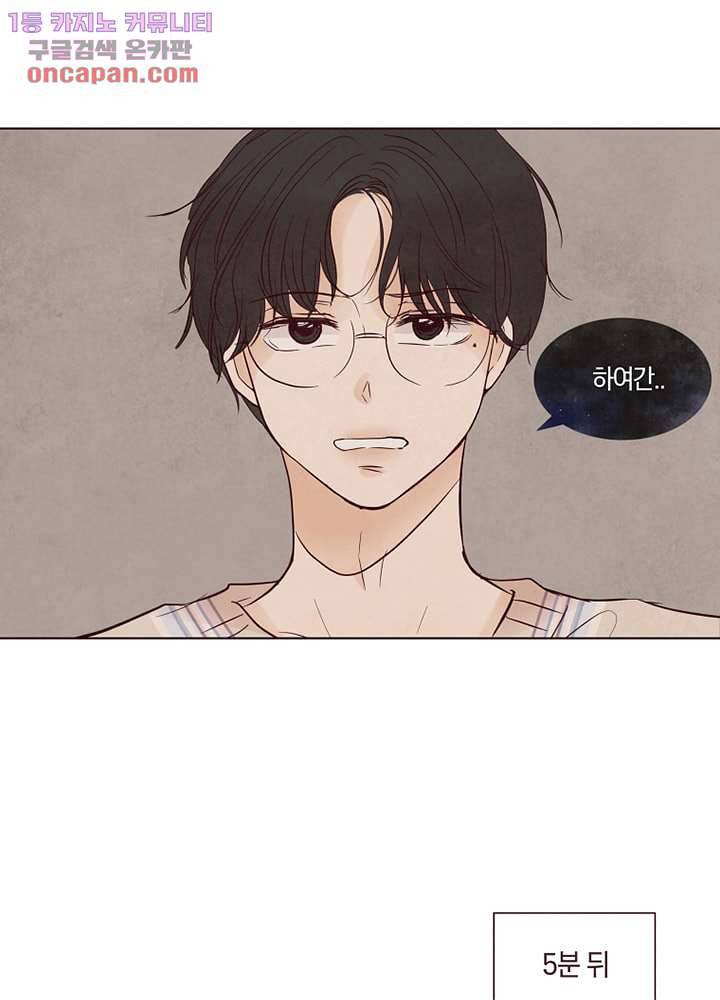 겨울과 봄사이 22화 50