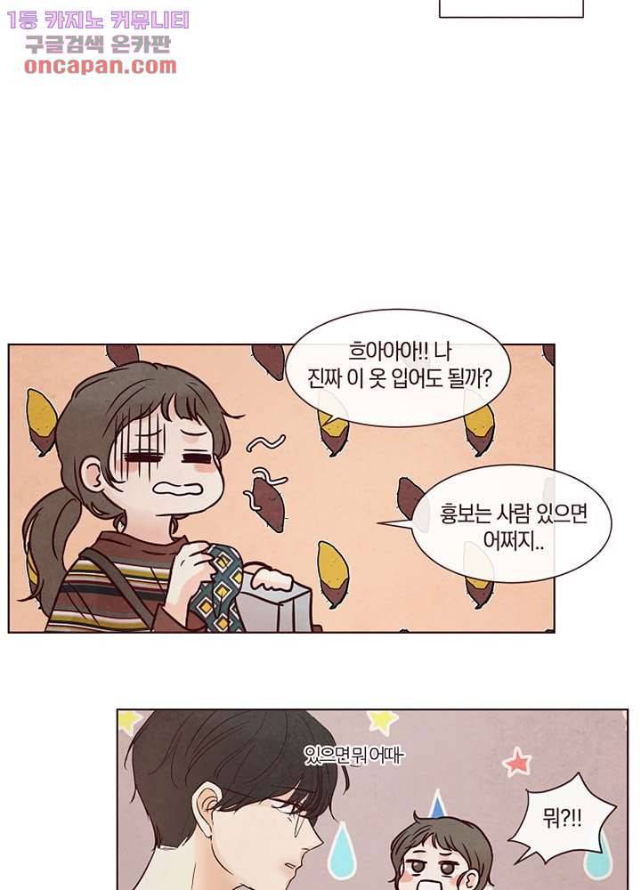 겨울과 봄사이 22화 51