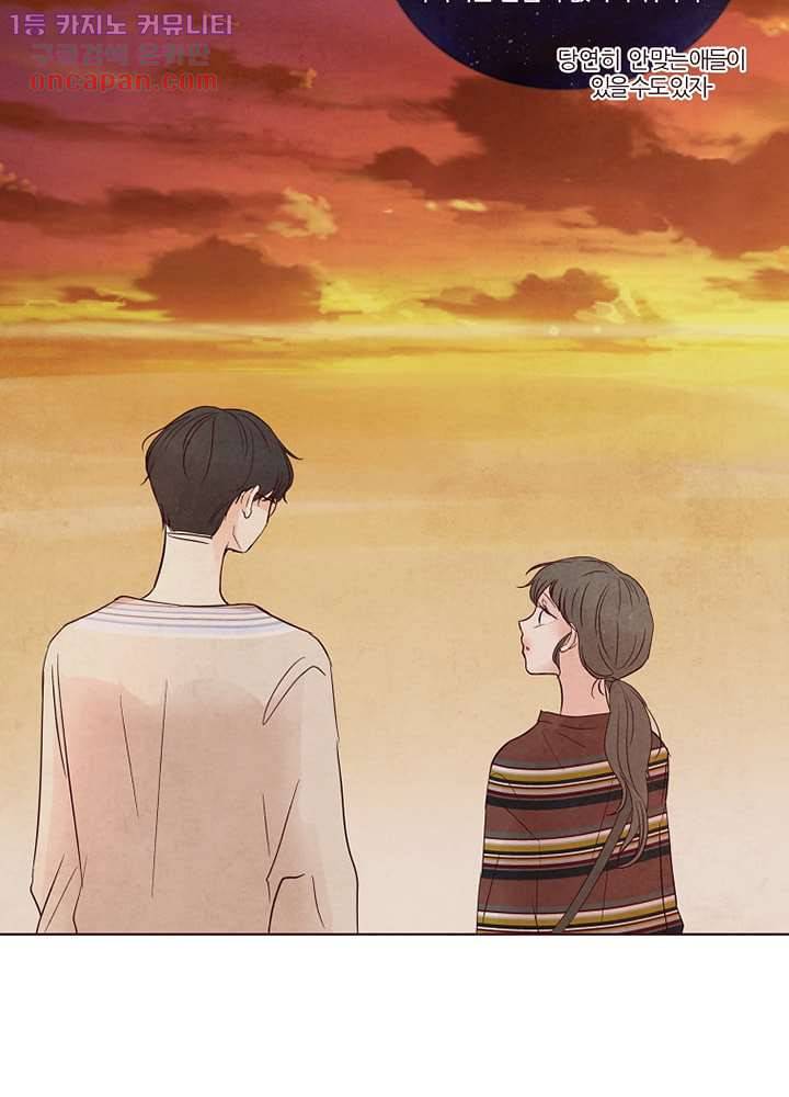 겨울과 봄사이 22화 53