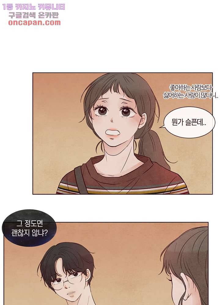 겨울과 봄사이 22화 54