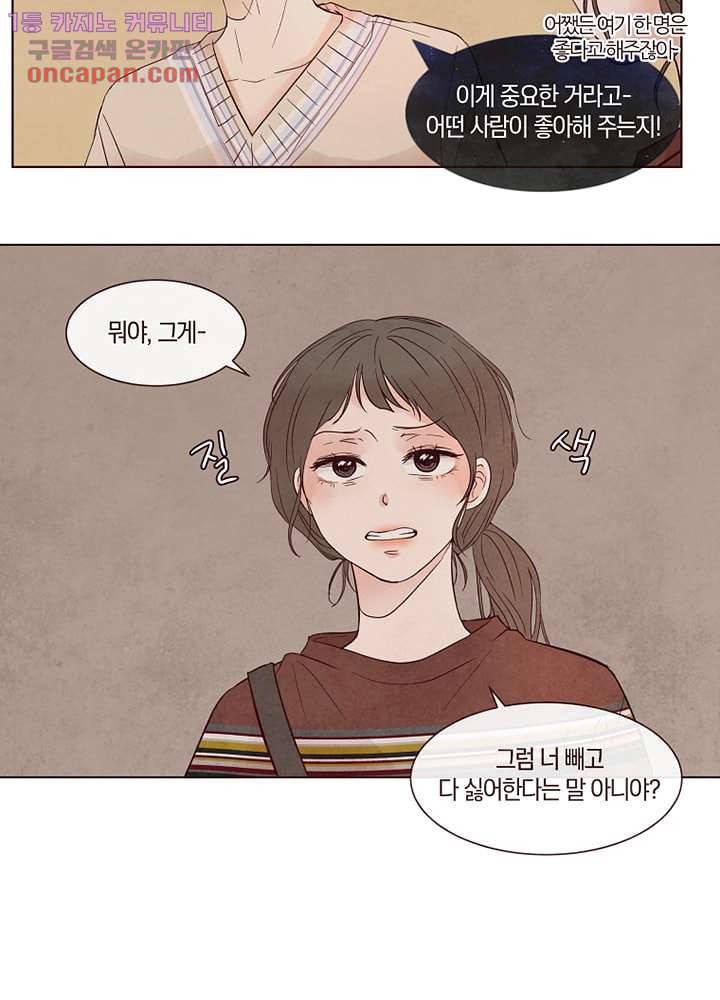 겨울과 봄사이 22화 55