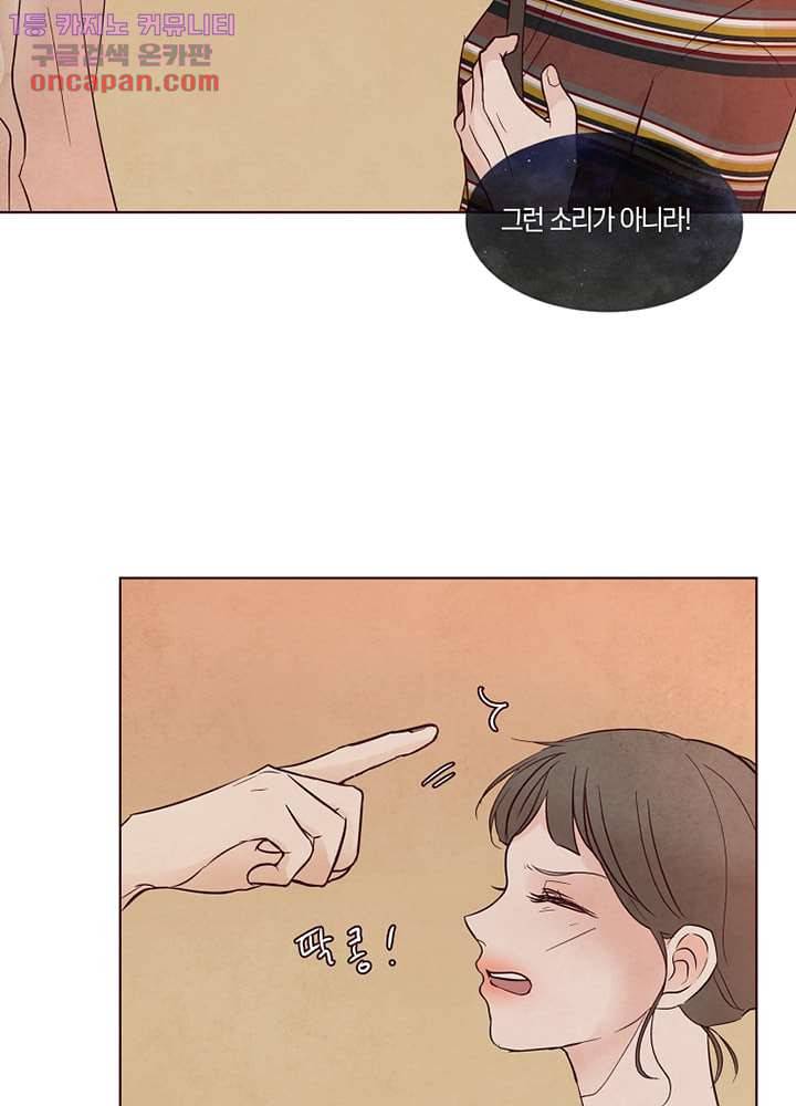 겨울과 봄사이 22화 58