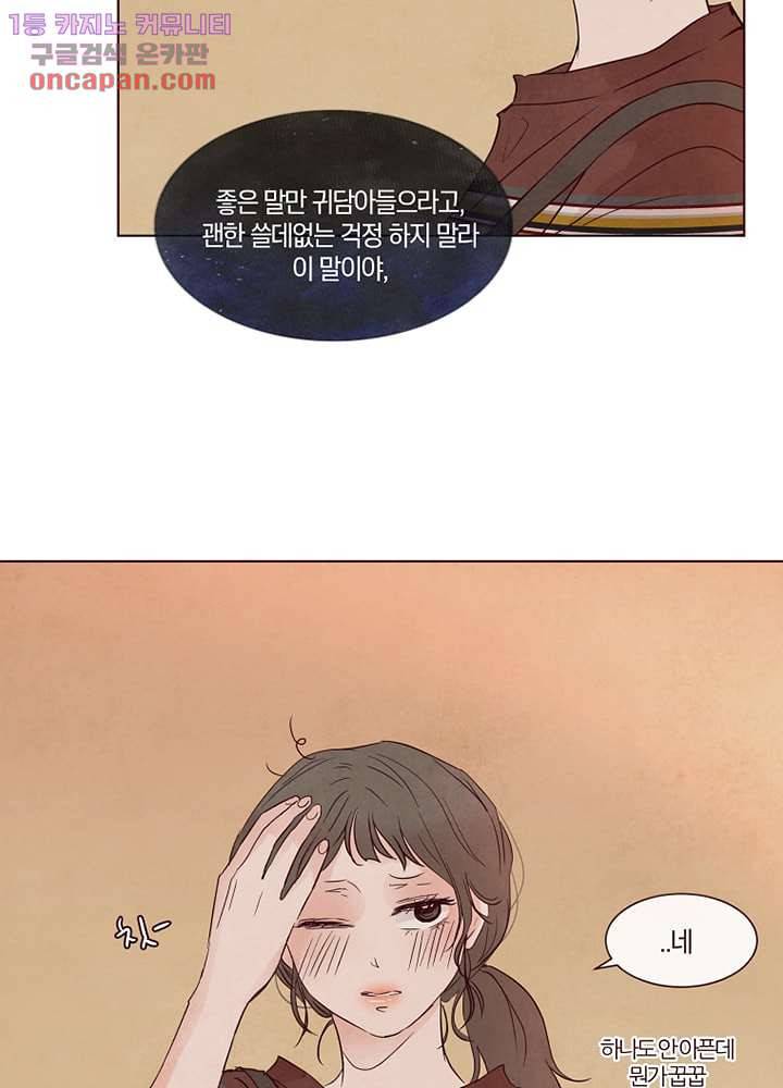 겨울과 봄사이 22화 59