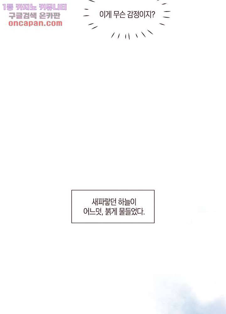 겨울과 봄사이 22화 61