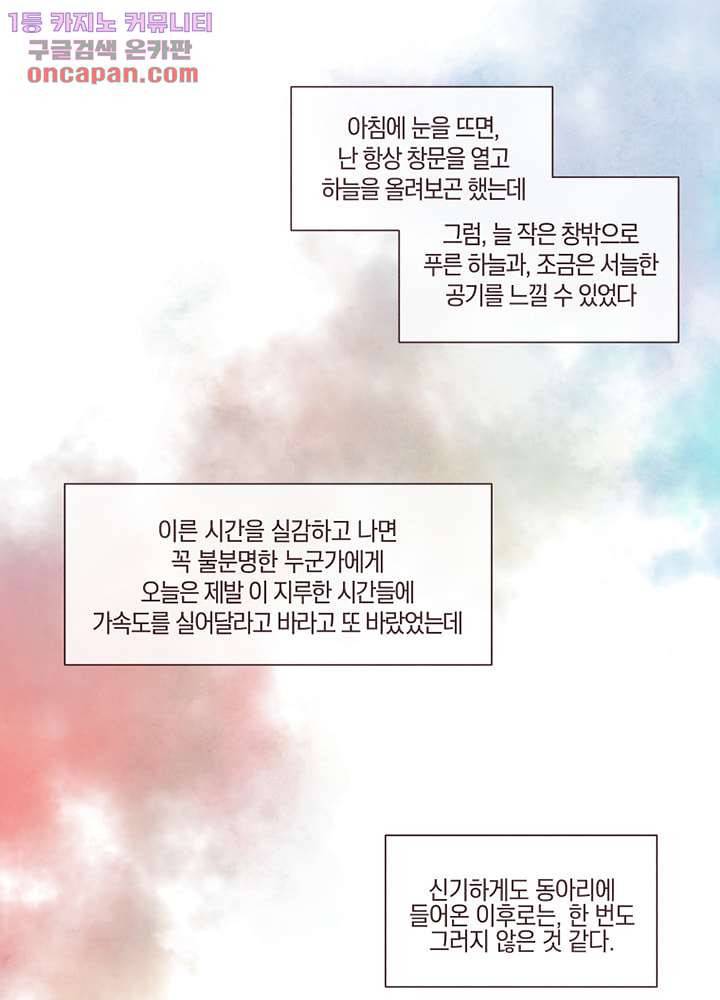 겨울과 봄사이 22화 62