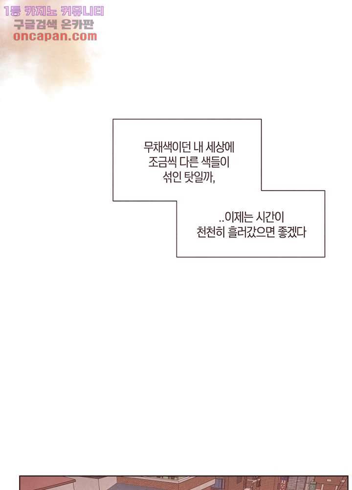 겨울과 봄사이 22화 63