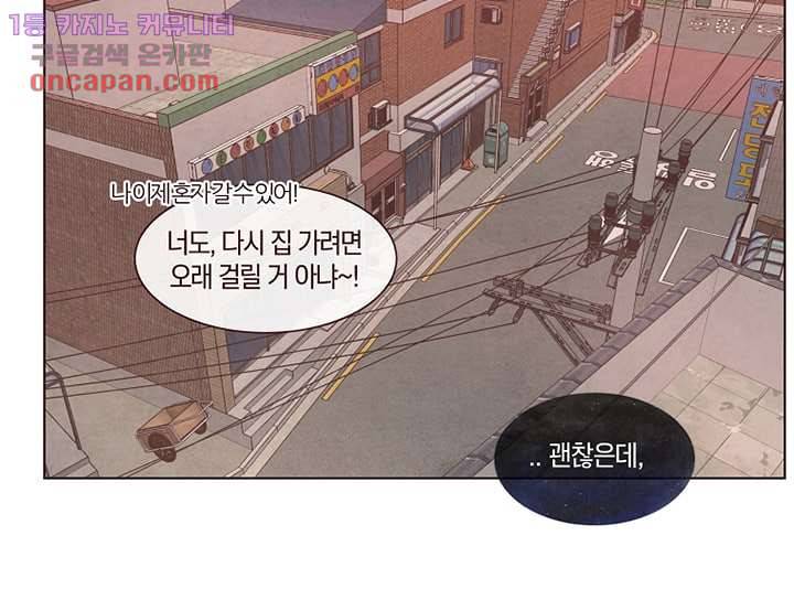 겨울과 봄사이 22화 64
