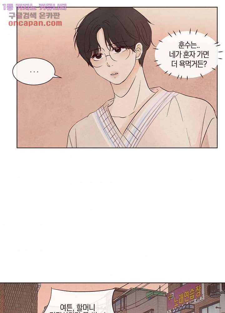 겨울과 봄사이 22화 66