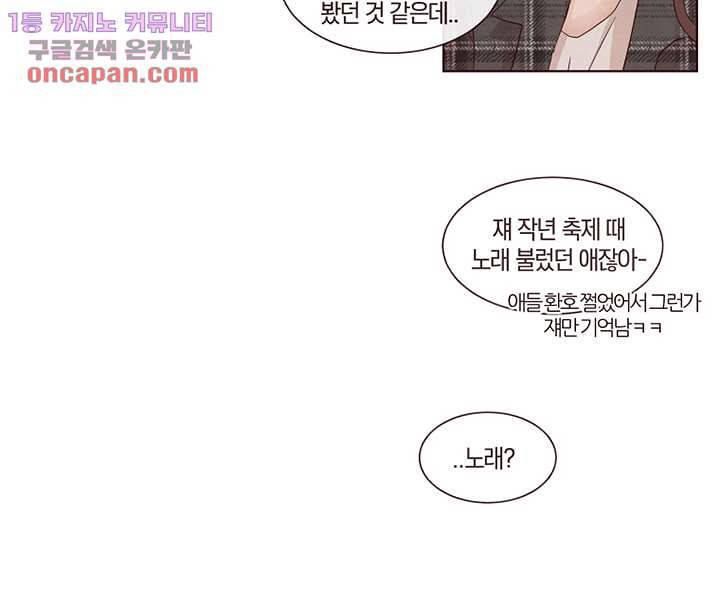 겨울과 봄사이 22화 71