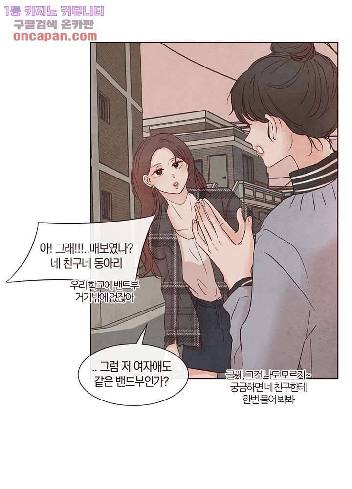 겨울과 봄사이 22화 72