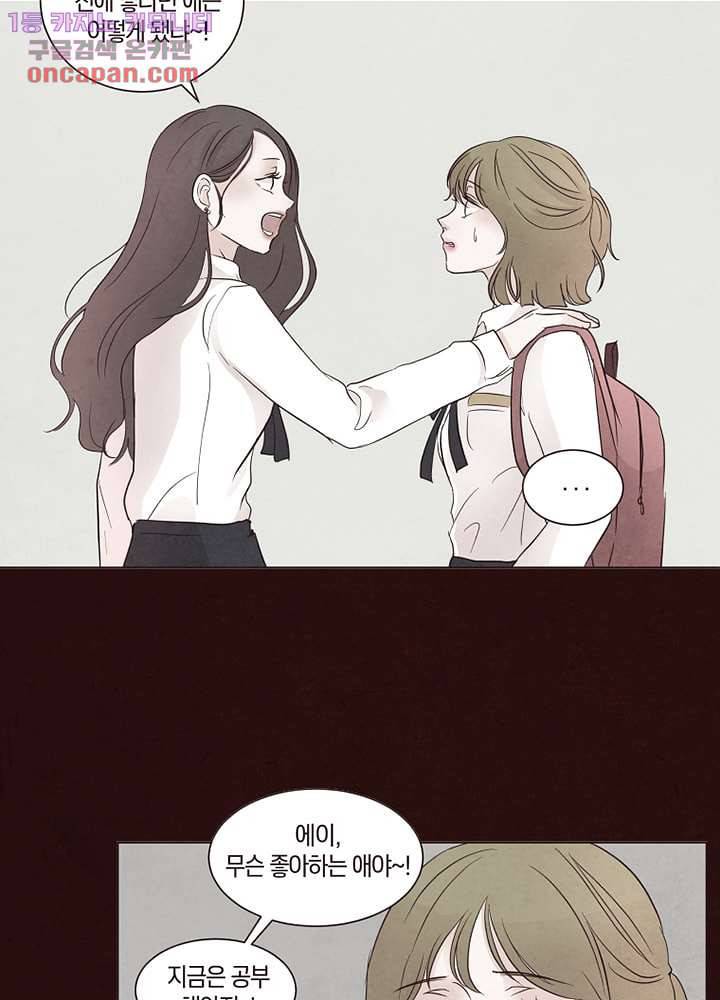 겨울과 봄사이 22화 74