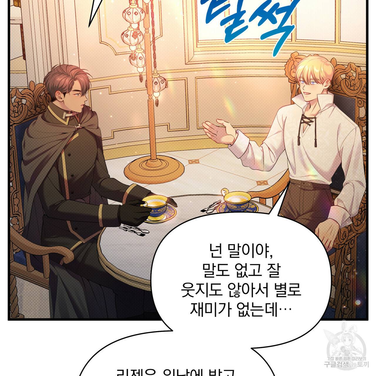 꿈속의 기분 25화 19