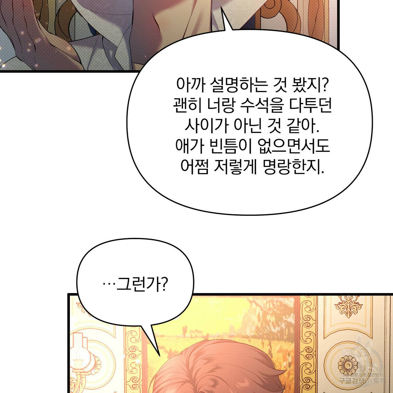 꿈속의 기분 25화 25