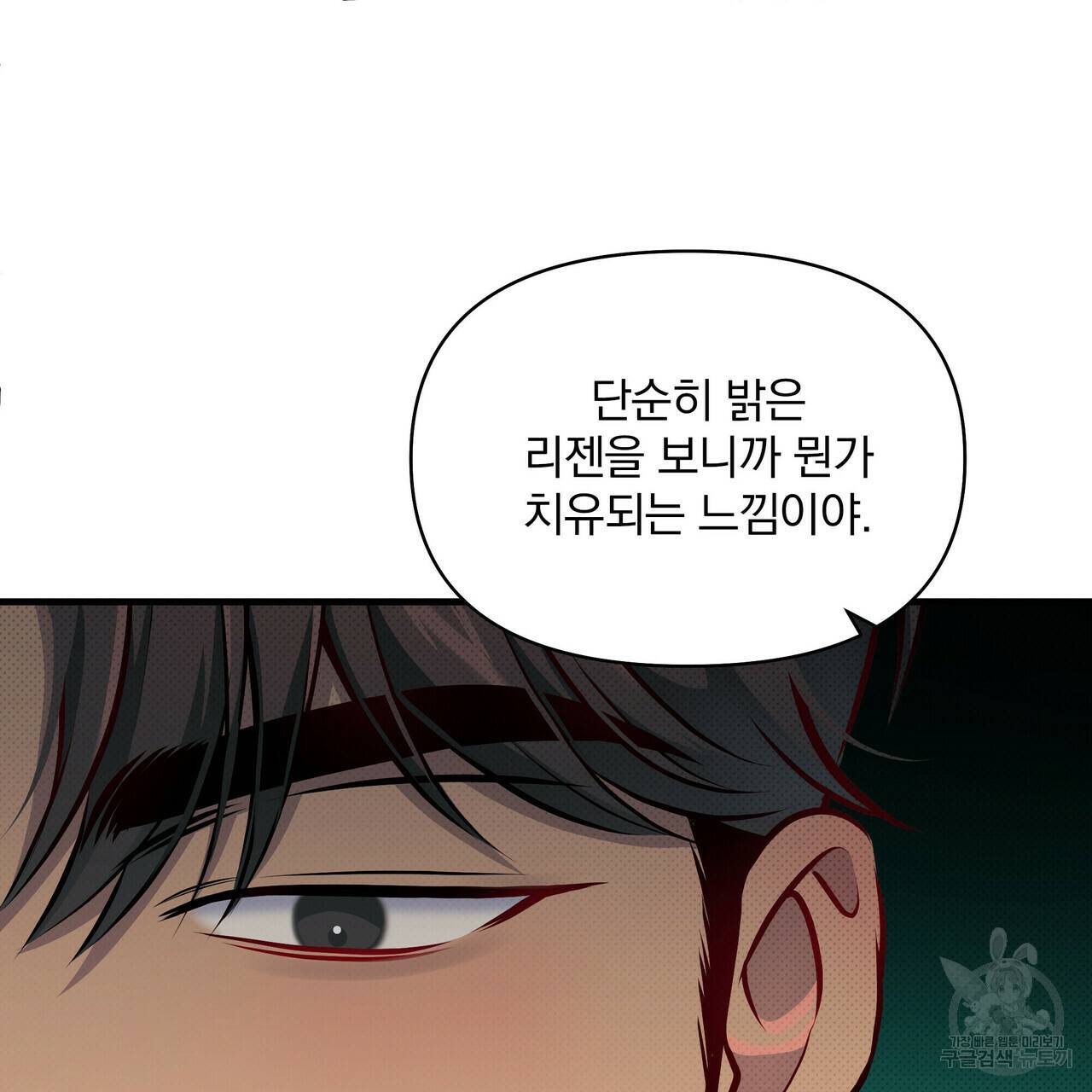 꿈속의 기분 25화 30