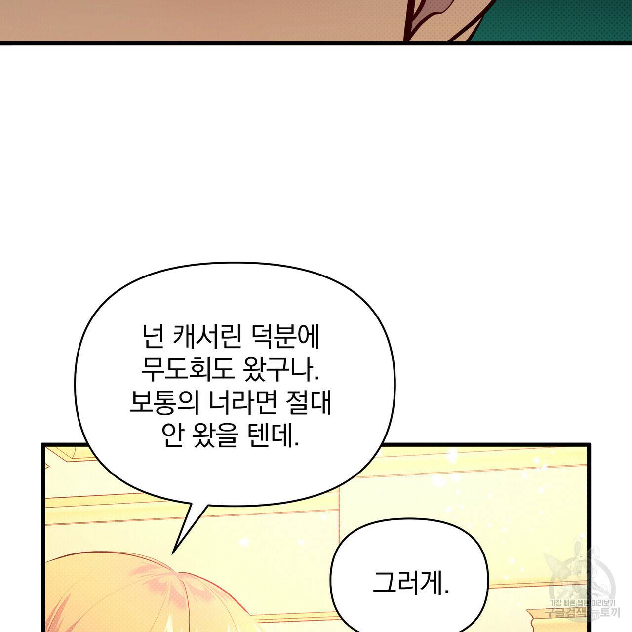 꿈속의 기분 25화 31