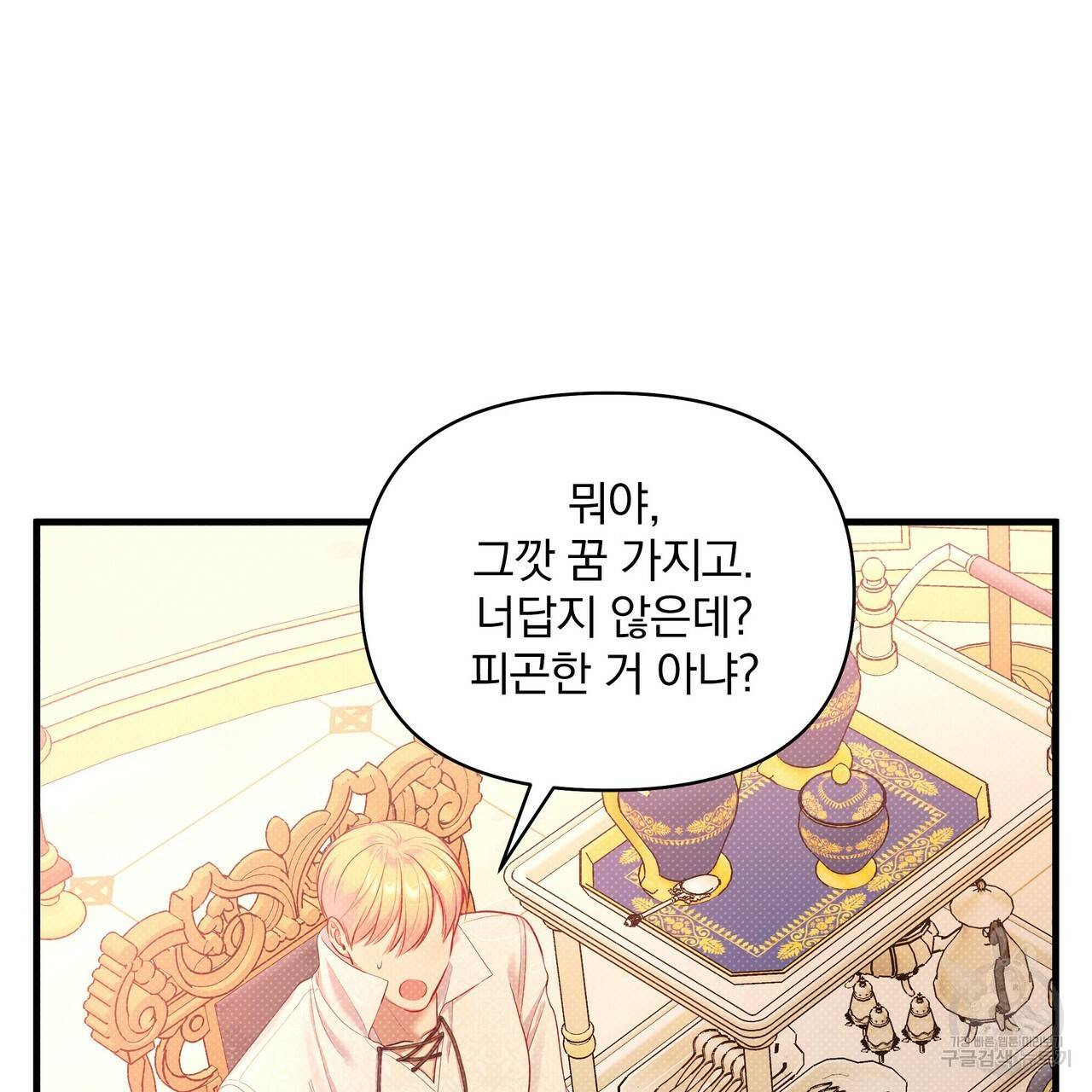 꿈속의 기분 25화 45