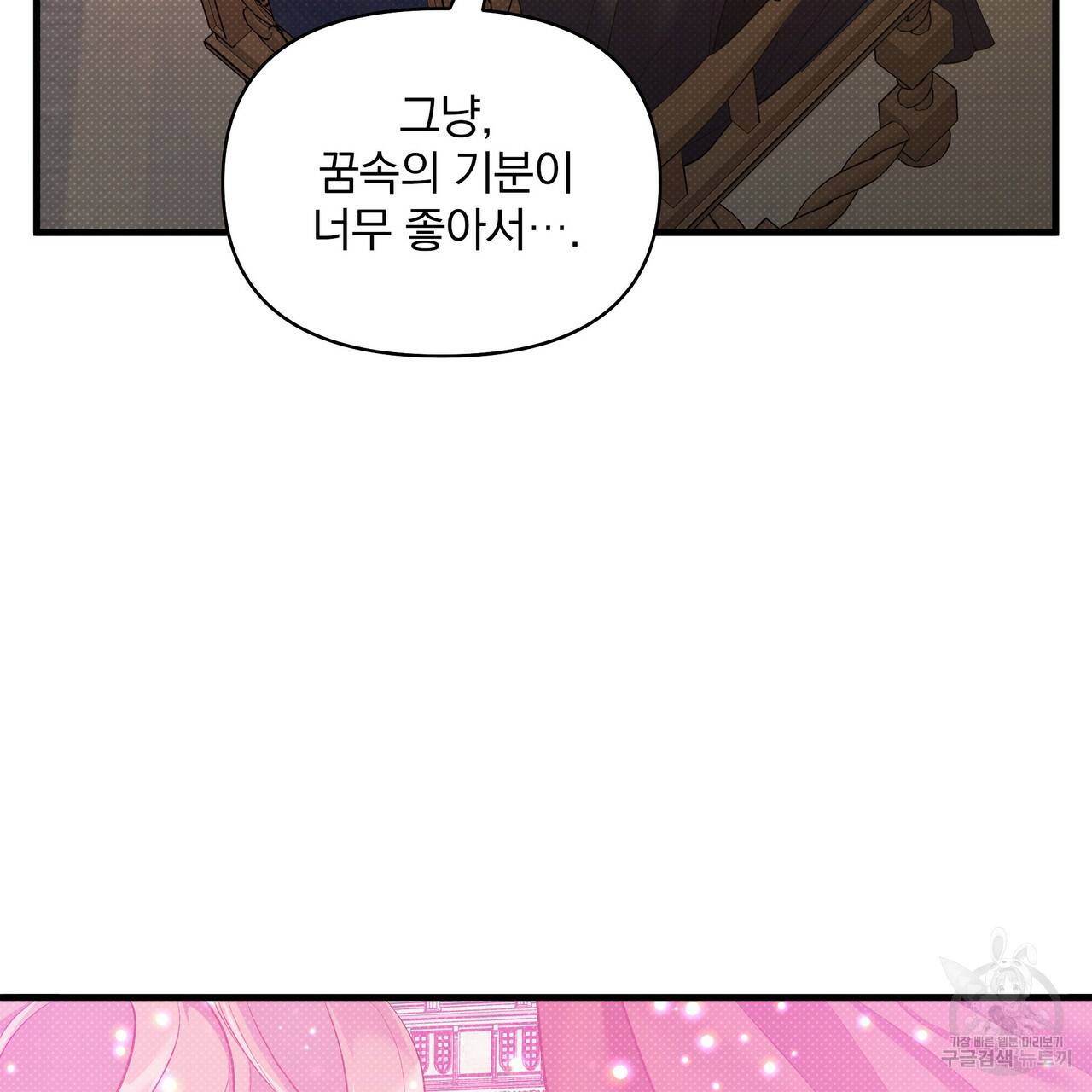 꿈속의 기분 25화 47