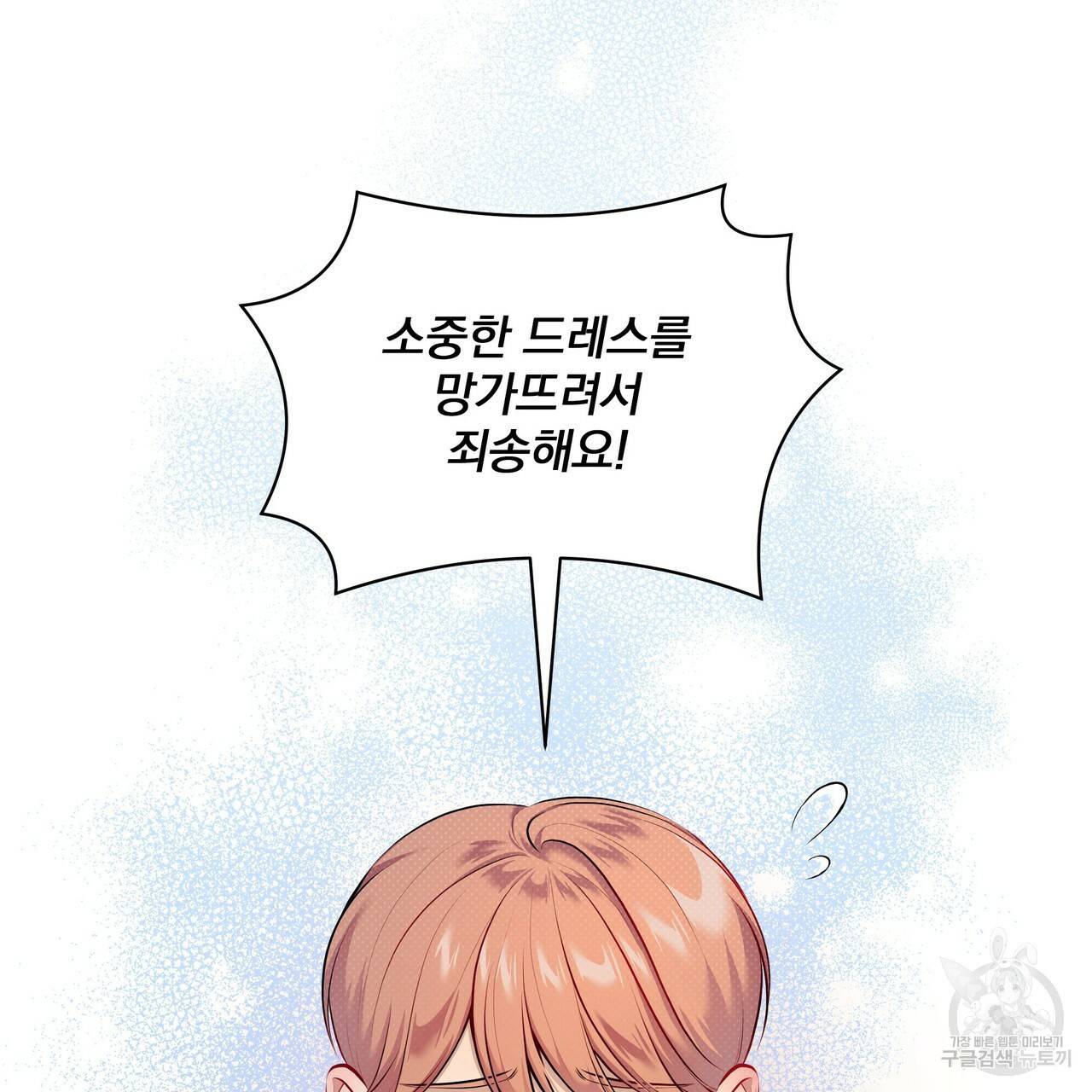 꿈속의 기분 25화 55