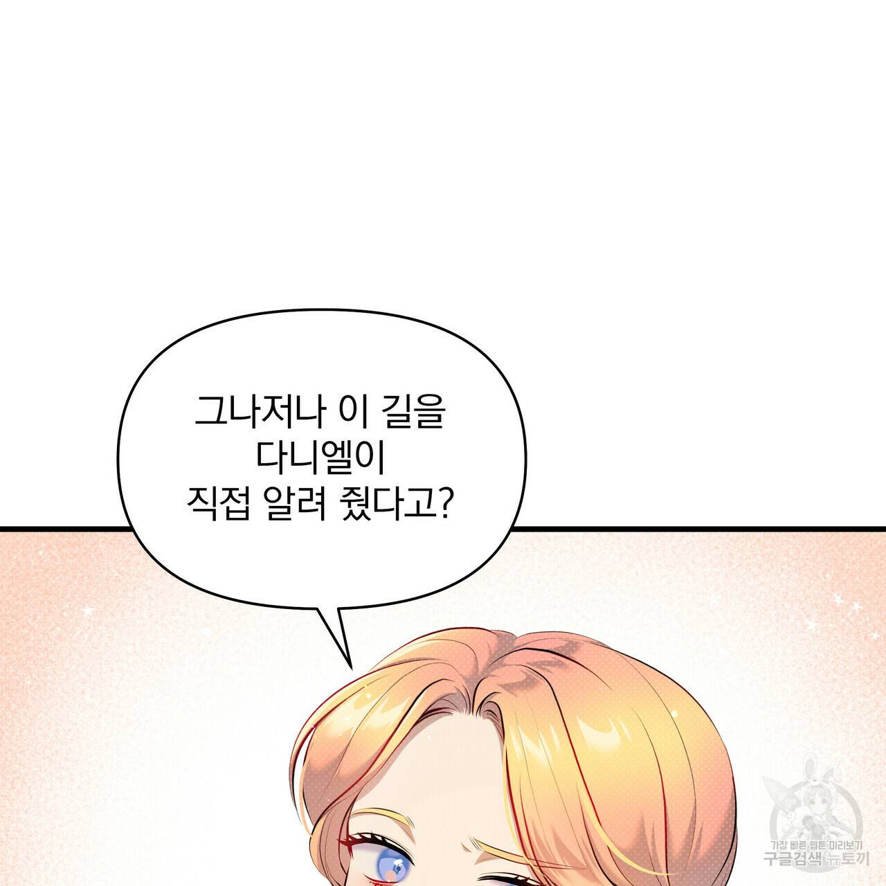 꿈속의 기분 25화 71