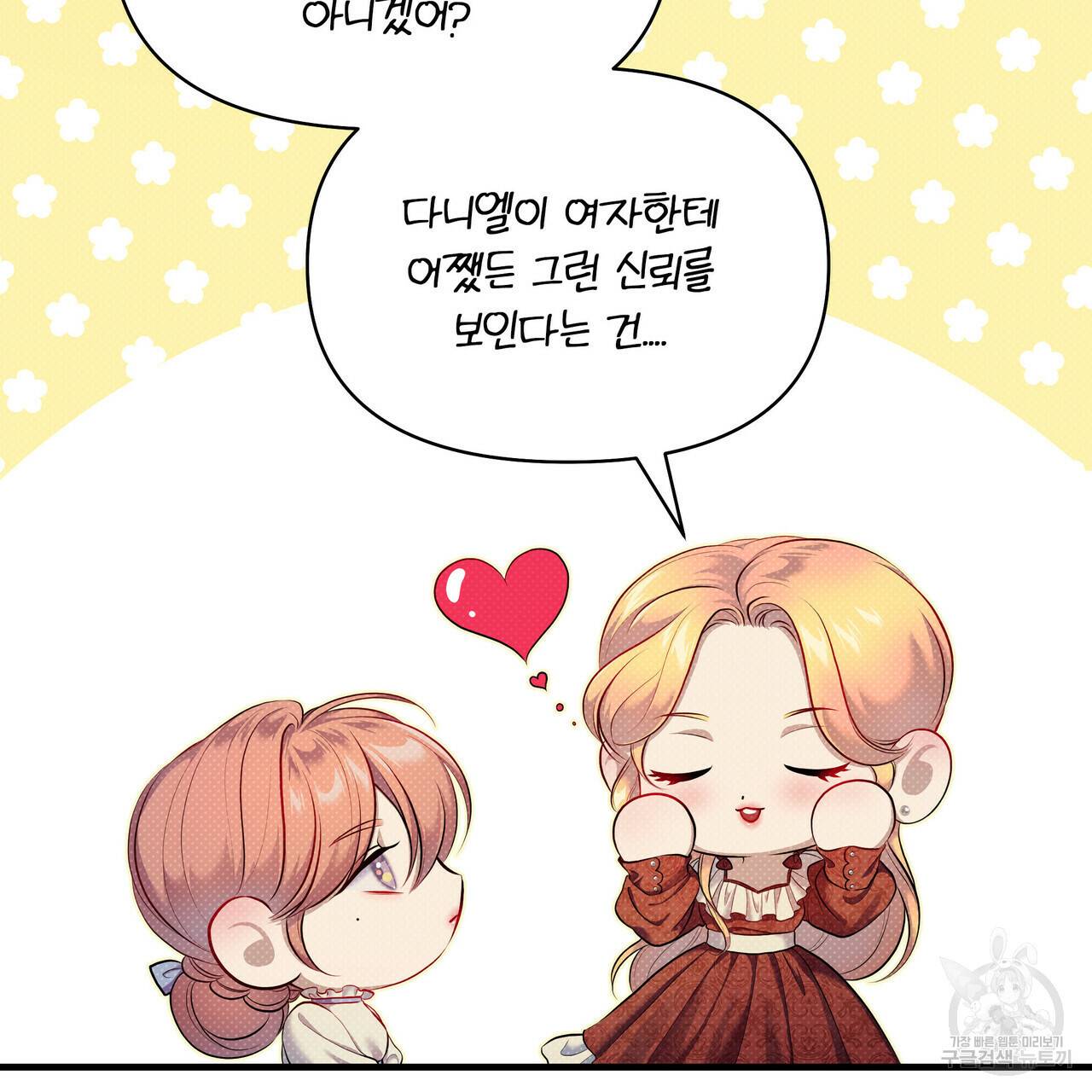 꿈속의 기분 25화 76