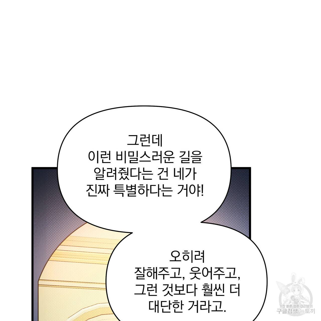 꿈속의 기분 25화 79