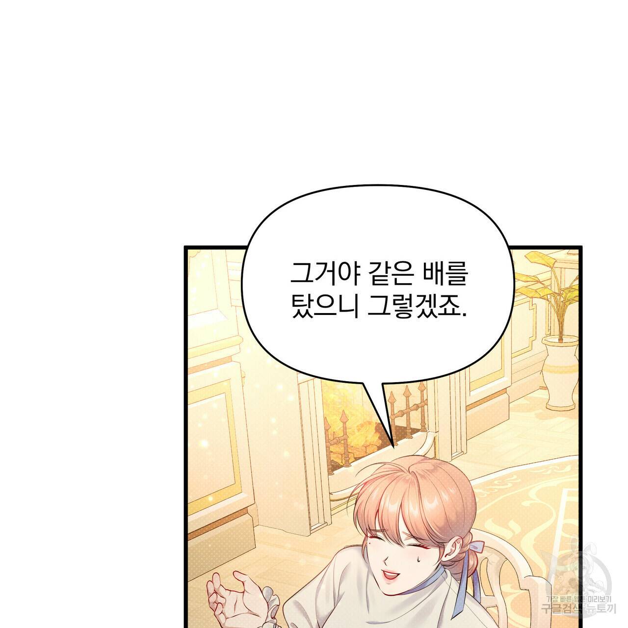꿈속의 기분 25화 81