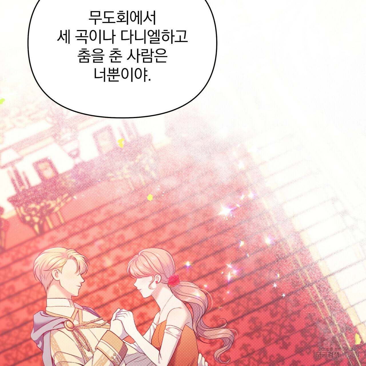 꿈속의 기분 25화 86