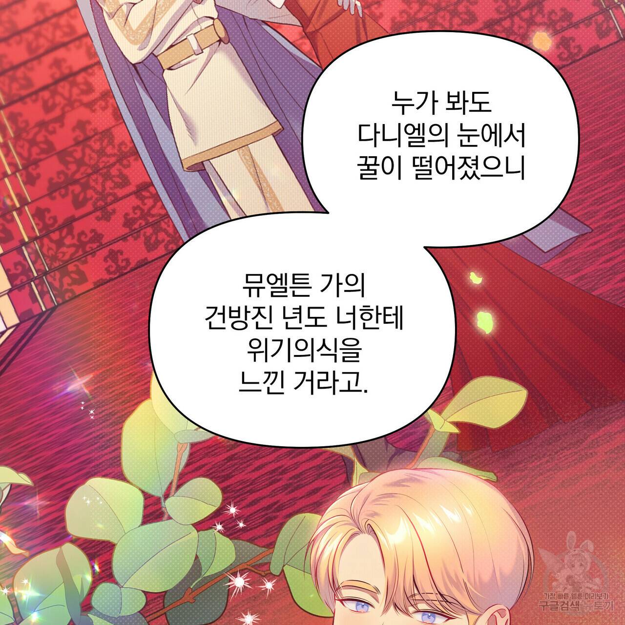 꿈속의 기분 25화 87