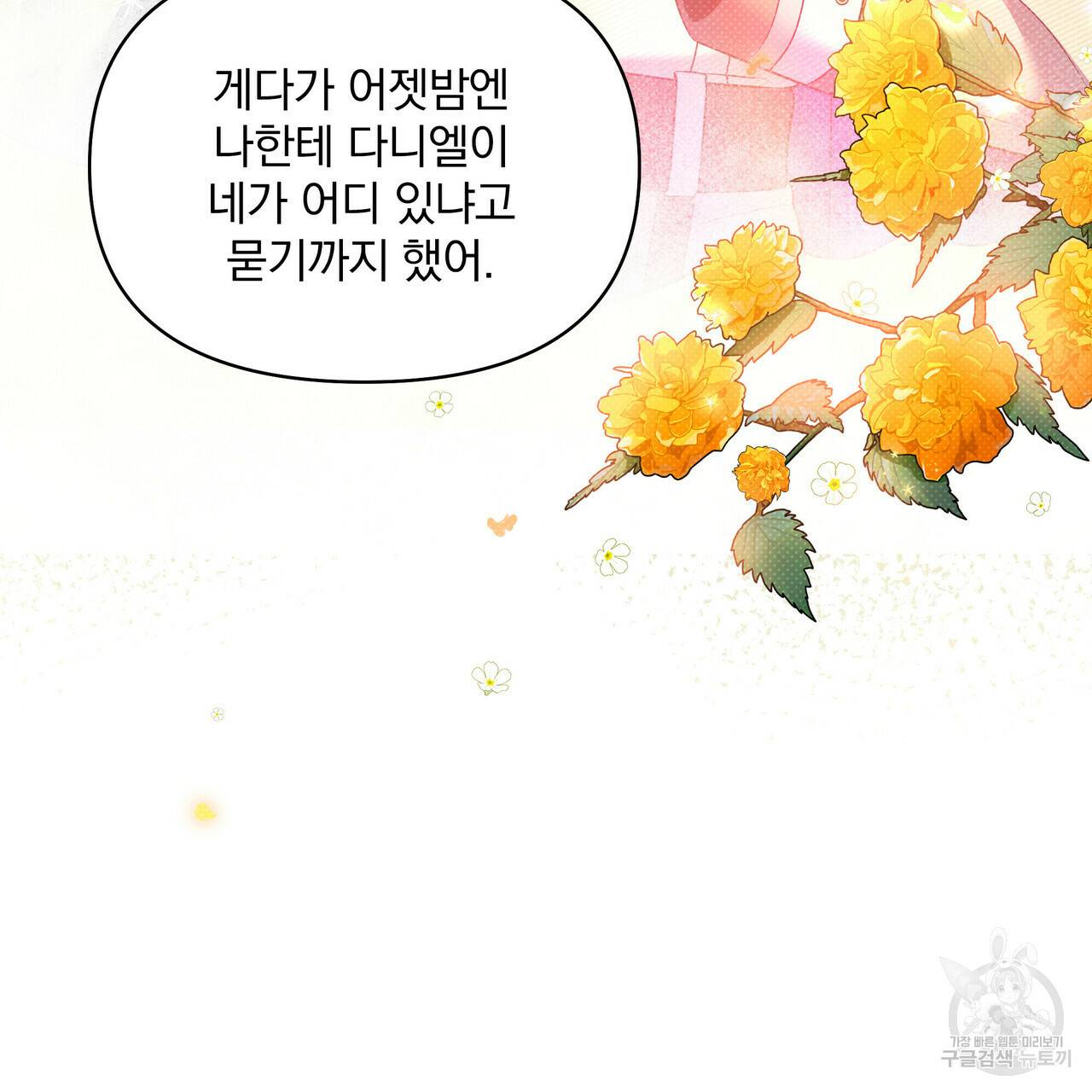 꿈속의 기분 25화 89