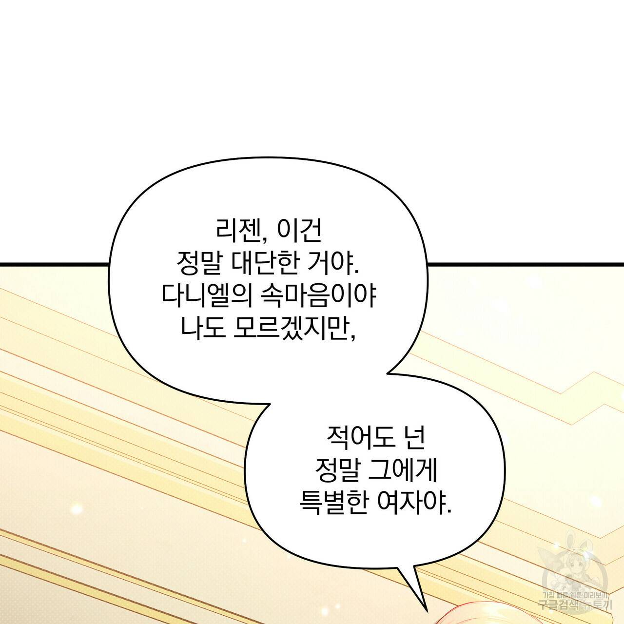 꿈속의 기분 25화 90