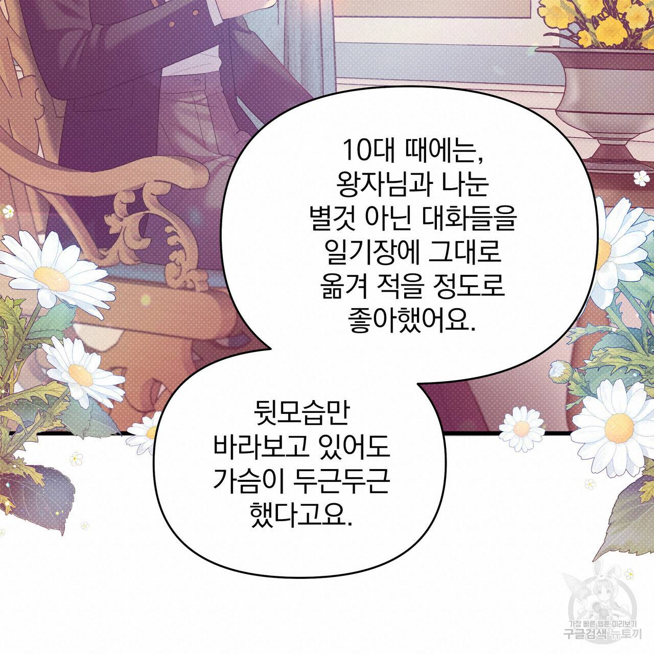꿈속의 기분 25화 100